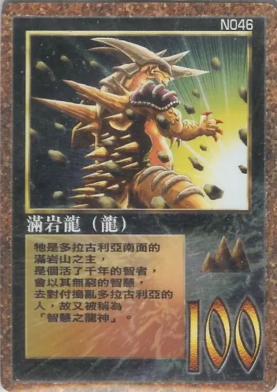 滿岩龍