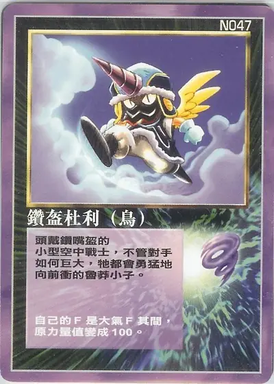 鑽盔杜利