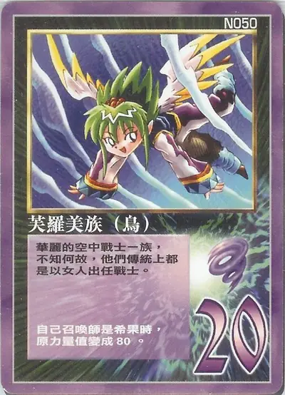 芙羅美族