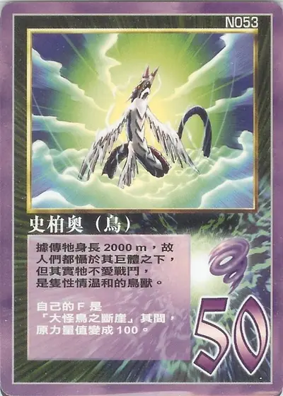 史柏奧