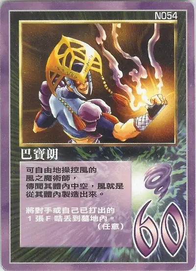 巴寶朗