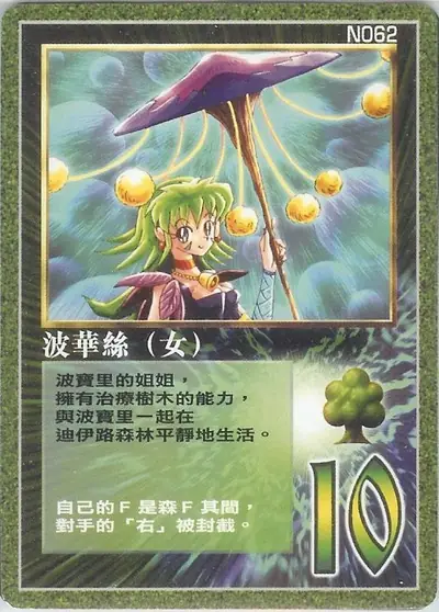 波華絲