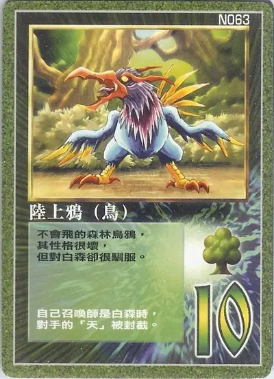 陸上鴉