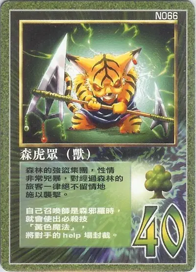 森虎眾