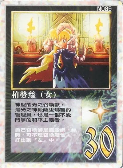 柏勞絲