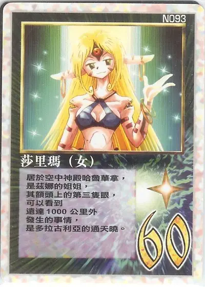 莎里瑪