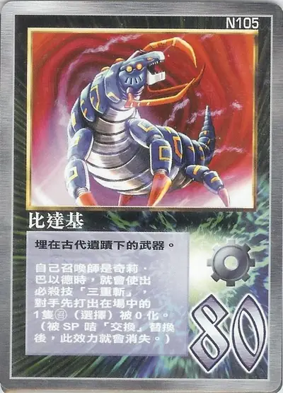 比達基