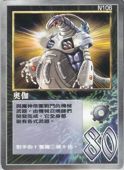 奧伽
