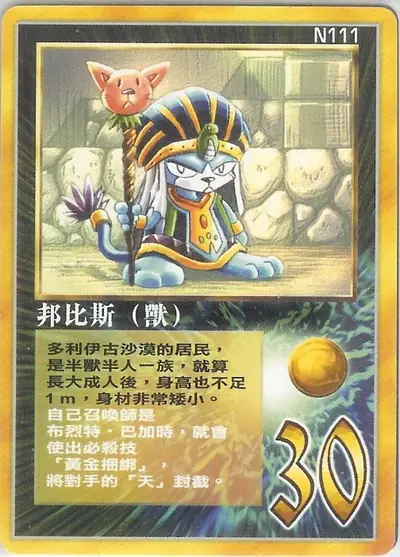 邦比斯