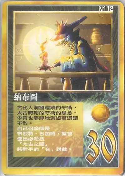 納布圖