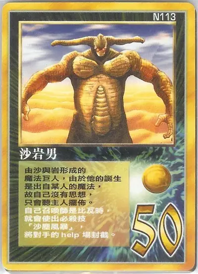 沙岩男