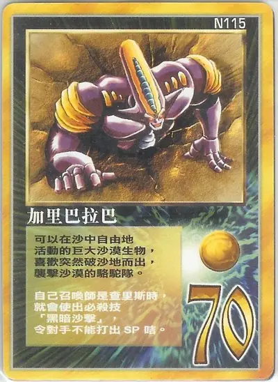 加里巴拉巴