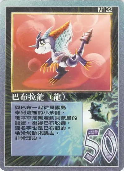 巴布拉龍