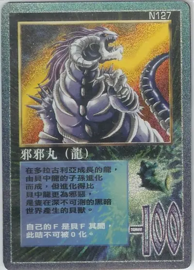 邪邪丸