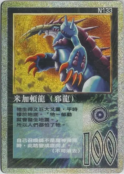 米加頓龍