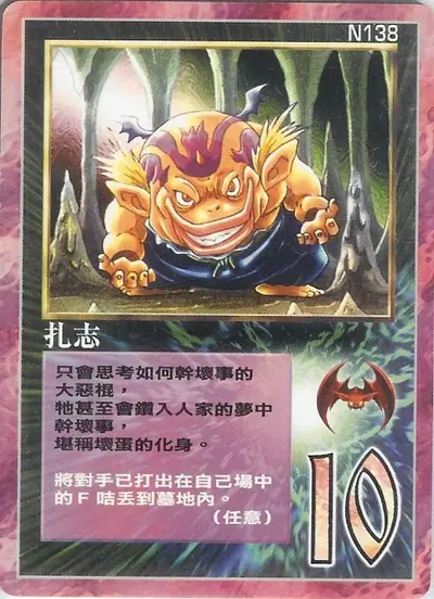 扎志