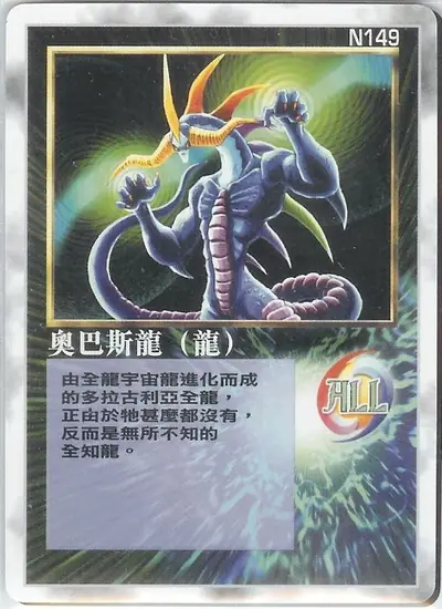 奧巴斯龍