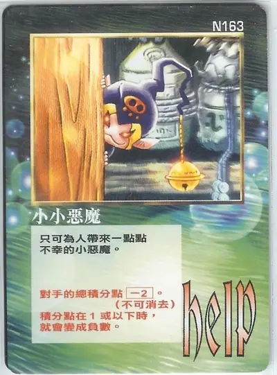 小小惡魔