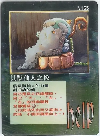 貝獸仙人之像