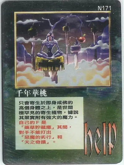 千年華桃