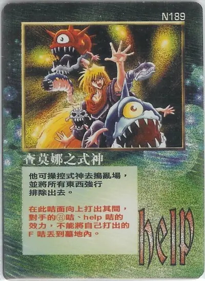 查莫娜之式神