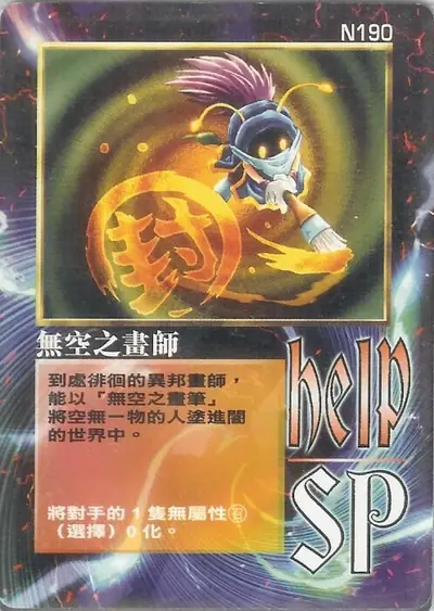 無空之畫師