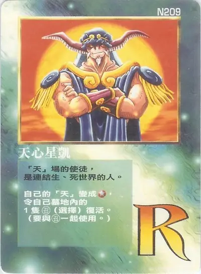 天心星凱
