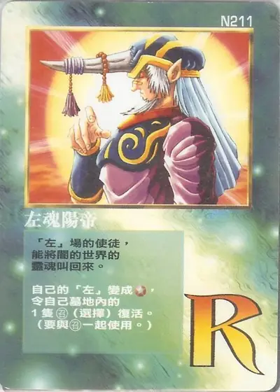 左魂陽帝