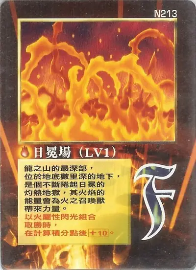 日冕場