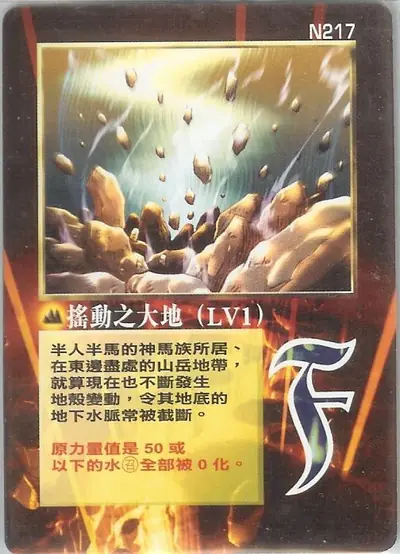 搖動之大地