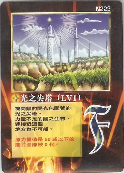 光之尖塔
