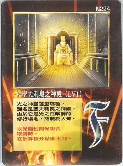 聖夫利奧之神殿