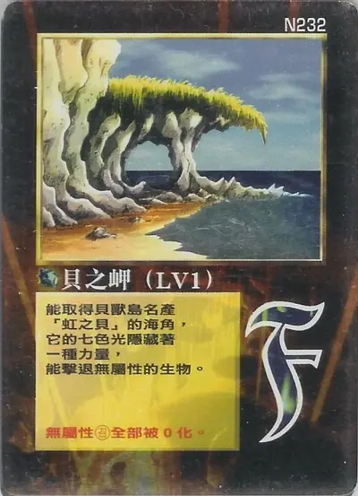 貝之岬