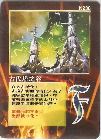 古代塔之谷