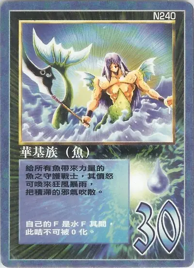 華基族