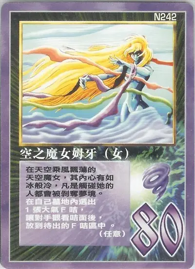 空之魔女姆牙