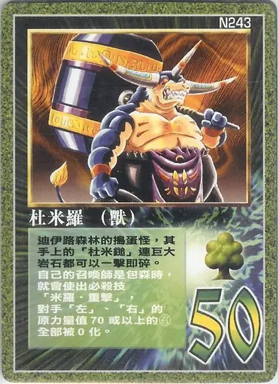 杜米羅