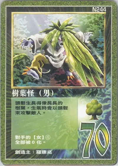 樹葉怪