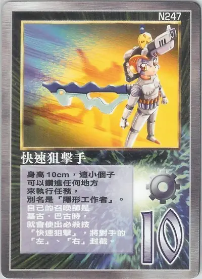 快速狙擊手