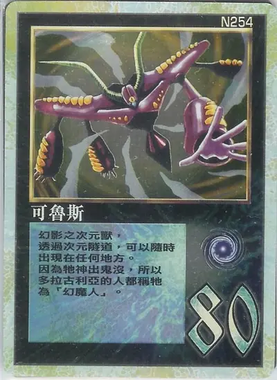 可魯斯
