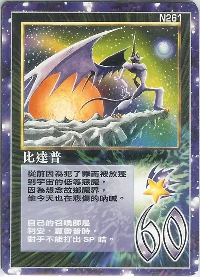 比達普
