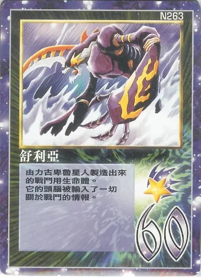舒利亞
