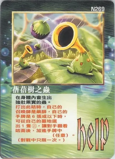 蓓蓓樹之蟲