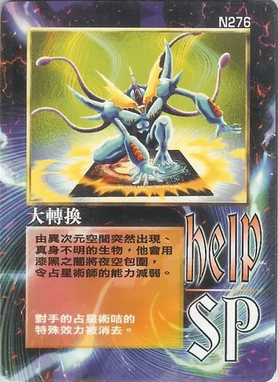 大轉換