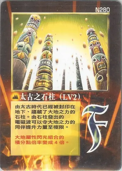 太古之石柱