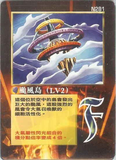 颱風島