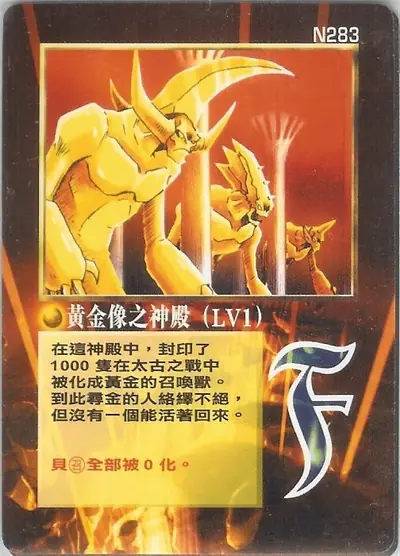 黃金像之神殿