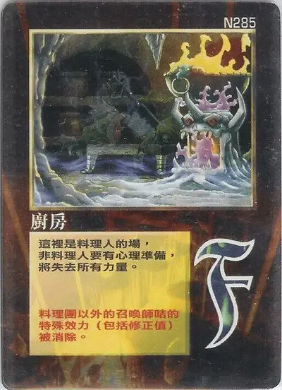 廚房