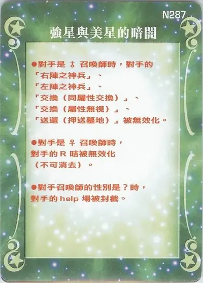 強星與美星的暗闇