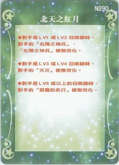 北天之紅月